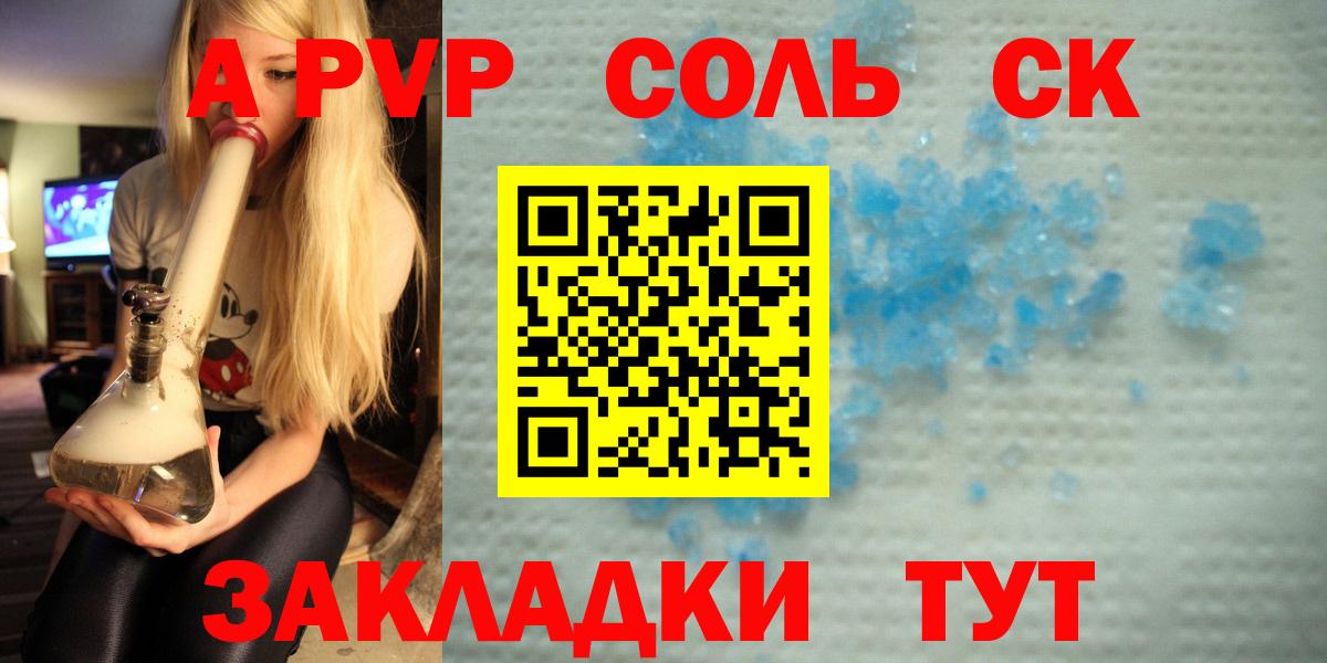 Альфа ПВП Crystall Новокуйбышевск