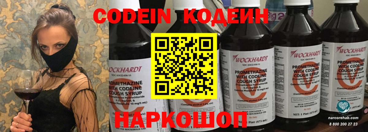 Кодеиновый сироп Lean напиток Lean (лин)  Вход с VPN  Новокуйбышевск  Кодеиновый сироп Lean Purple Drank 