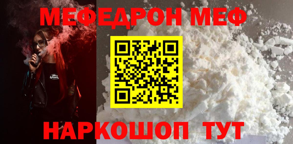Мефедрон mephedrone  МЯУ-МЯУ  Новокуйбышевск  Меф кристаллы  Вход с VPN 