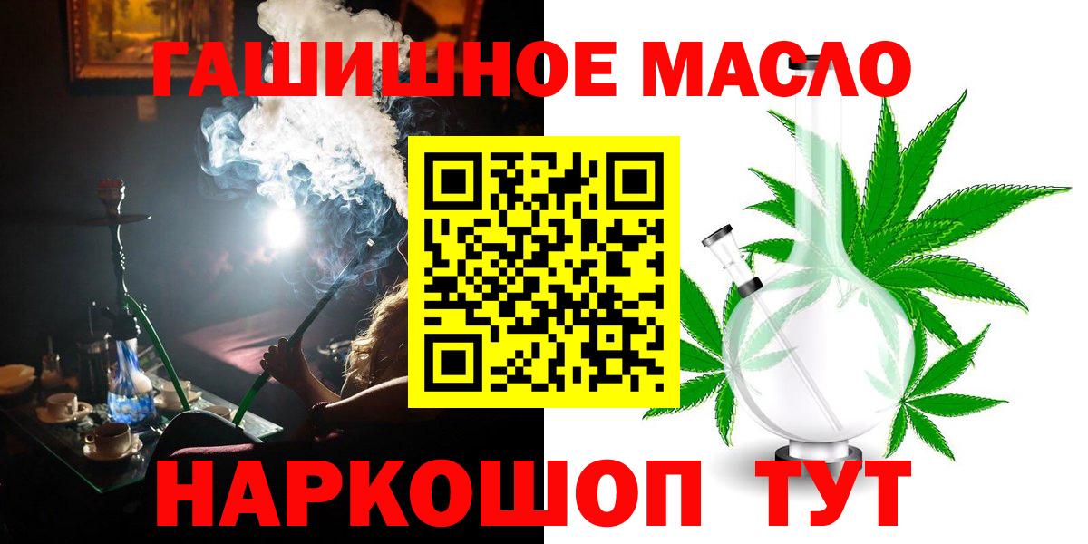 ТГК гашишное масло Новокуйбышевск